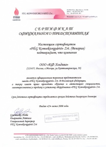Сертификат представительства FEG