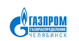 АО «Гаспром газораспределение Челябинск»