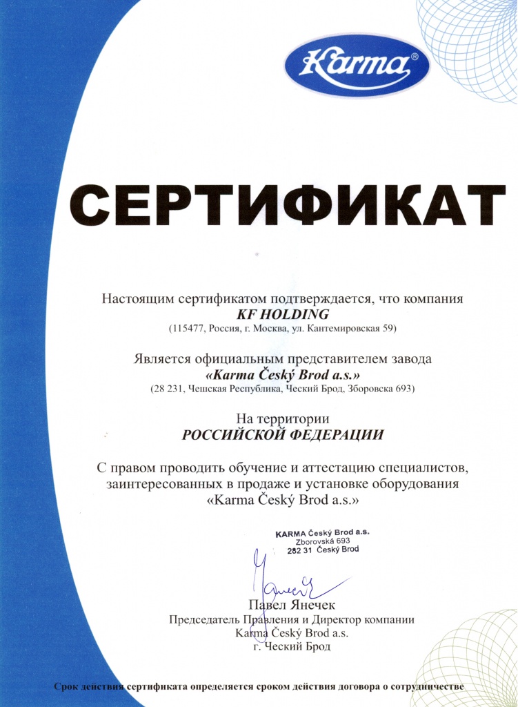 Сертификат представительства Karma