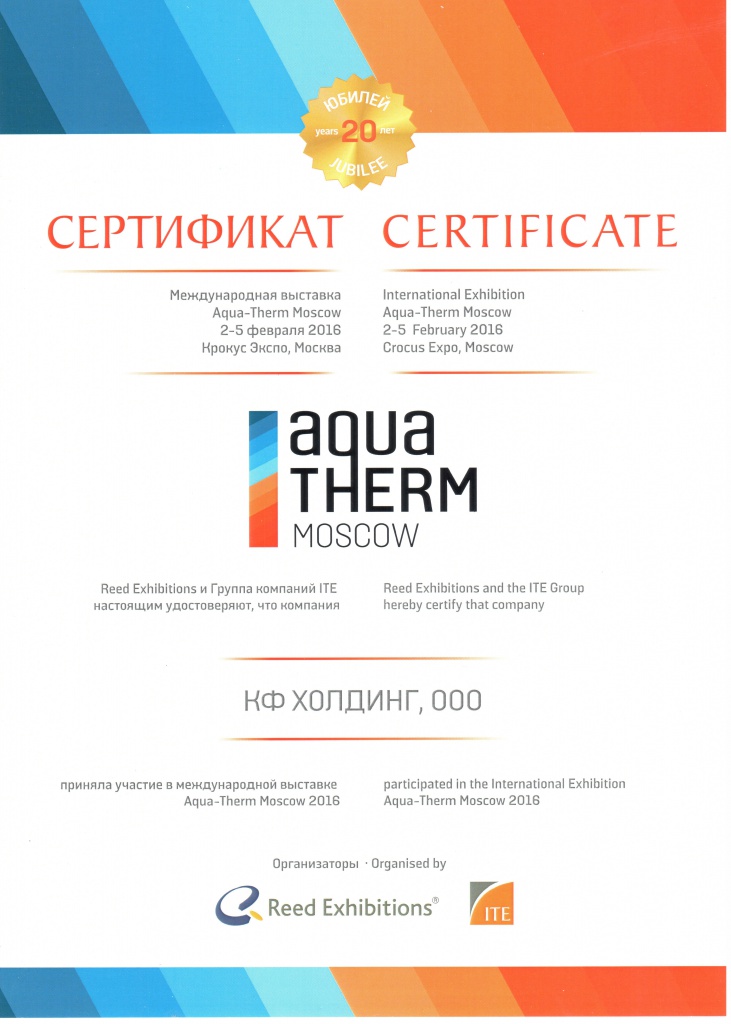  AQUATHERM MOSCOW 2016  