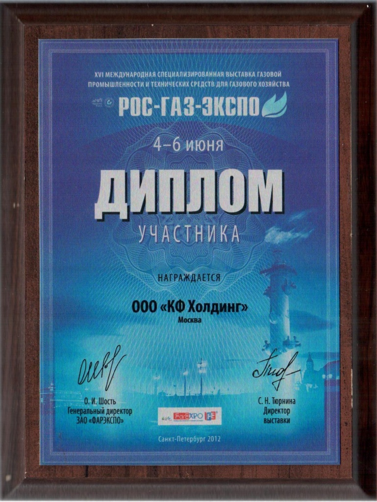 Выставка «РОС-ГАЗ-ЭКСПО - 2012» КФ Холдинг (газовые конвекторы) Выставка «РОС-ГАЗ-ЭКСПО - 2012» КФ Холдинг (газовые конвекторы)