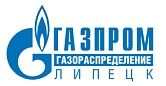 АО «Гаспром газораспределение Липецк»