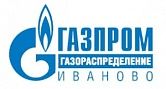 ОАО «Газпром газораспределение Иваново» 