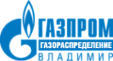 АО «Газпром газораспределение Владимир»